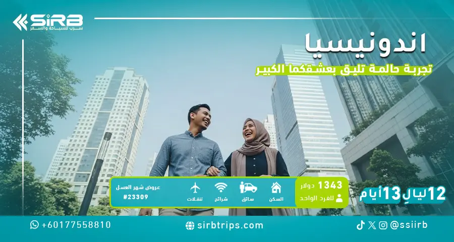 بكج شهر عسل إندونيسيا 13 يوم | بونشاك + بالي فيلا مسبح خاص + جاكرتا | فنادق 4-5 نجوم | سرب